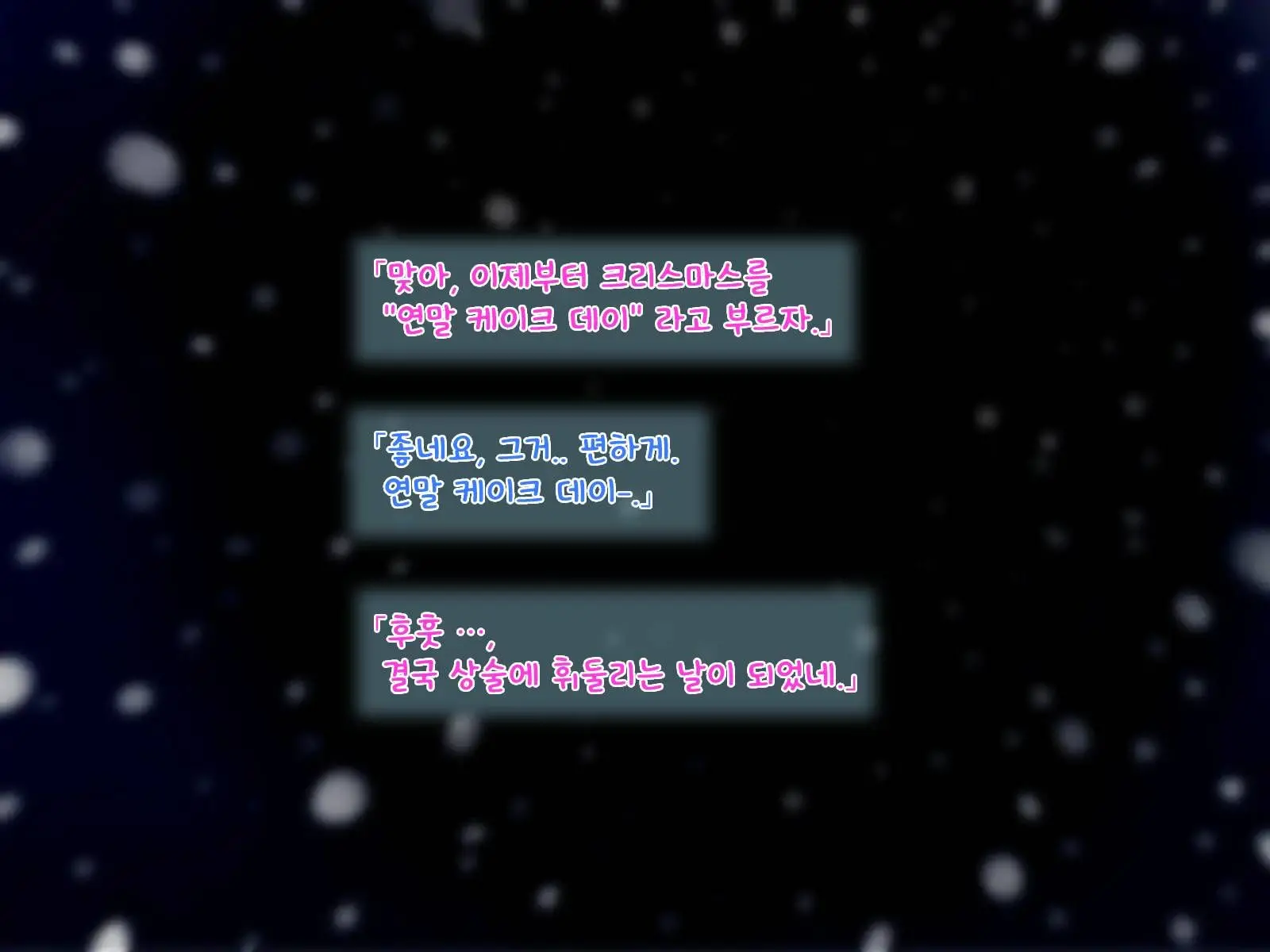 Aniya-San Change! -Aniya-San No Christmas - | 아니야 씨 체인지! -아니야 씨의 크리스마스-